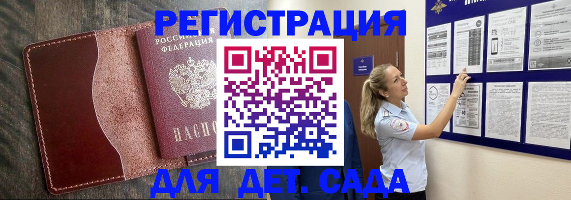 прописка в Райчихинске