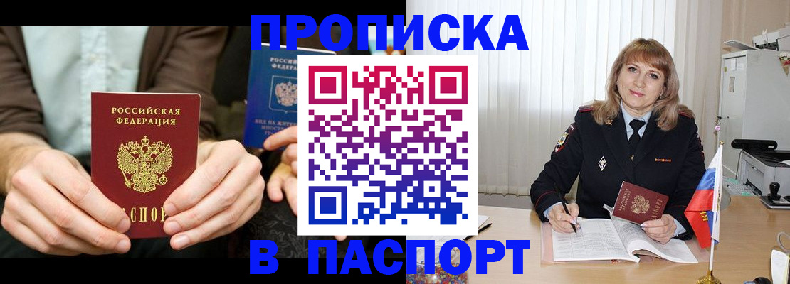 временная регистрация 2025 в Райчихинске