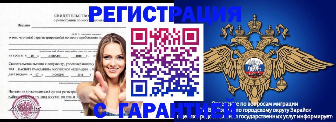 регистрация в Райчихинске