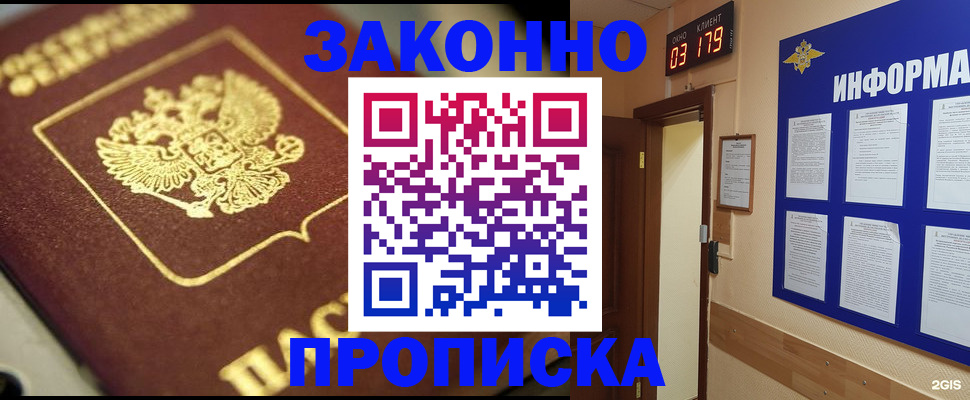 прописка для школы в Райчихинске