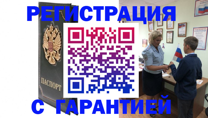 прописка 2025 в Райчихинске